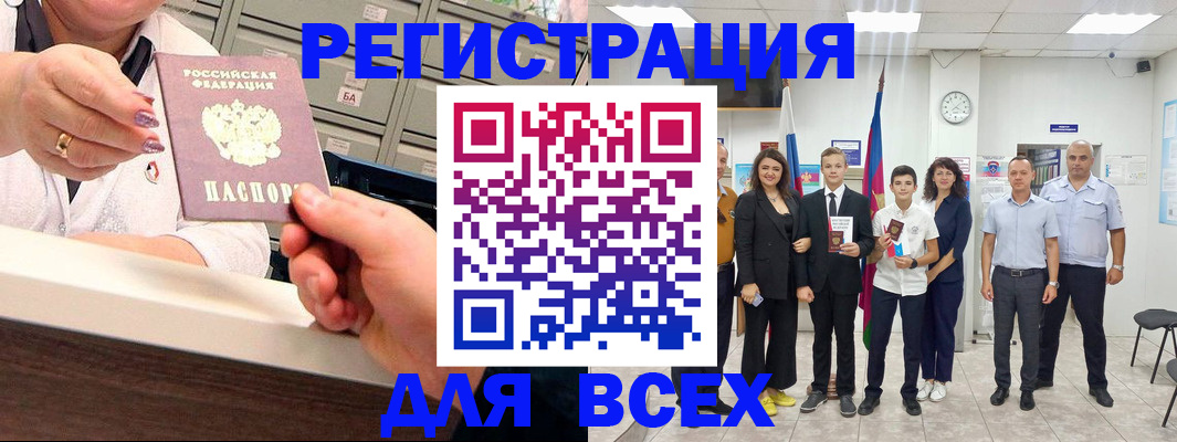 прописка для работы в Новотроицке